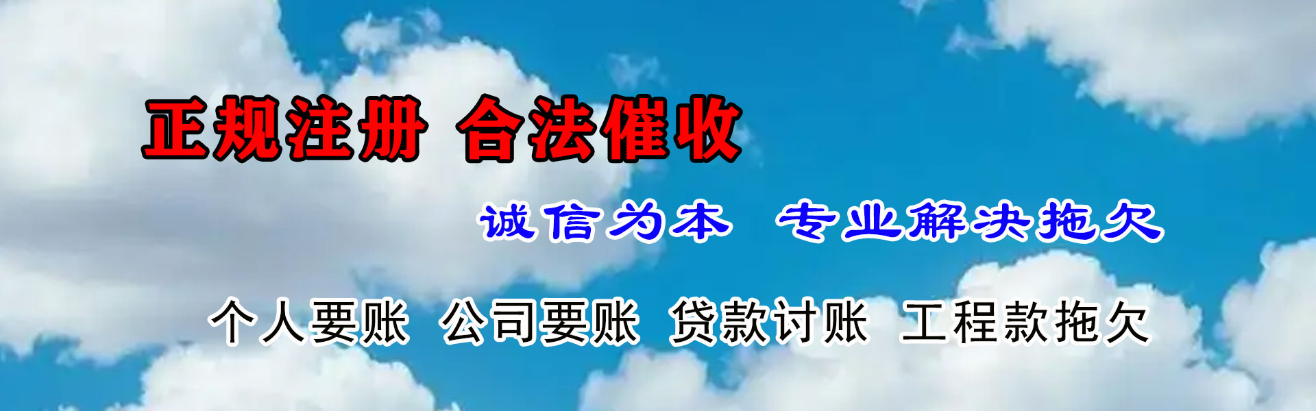 白云矿收账公司